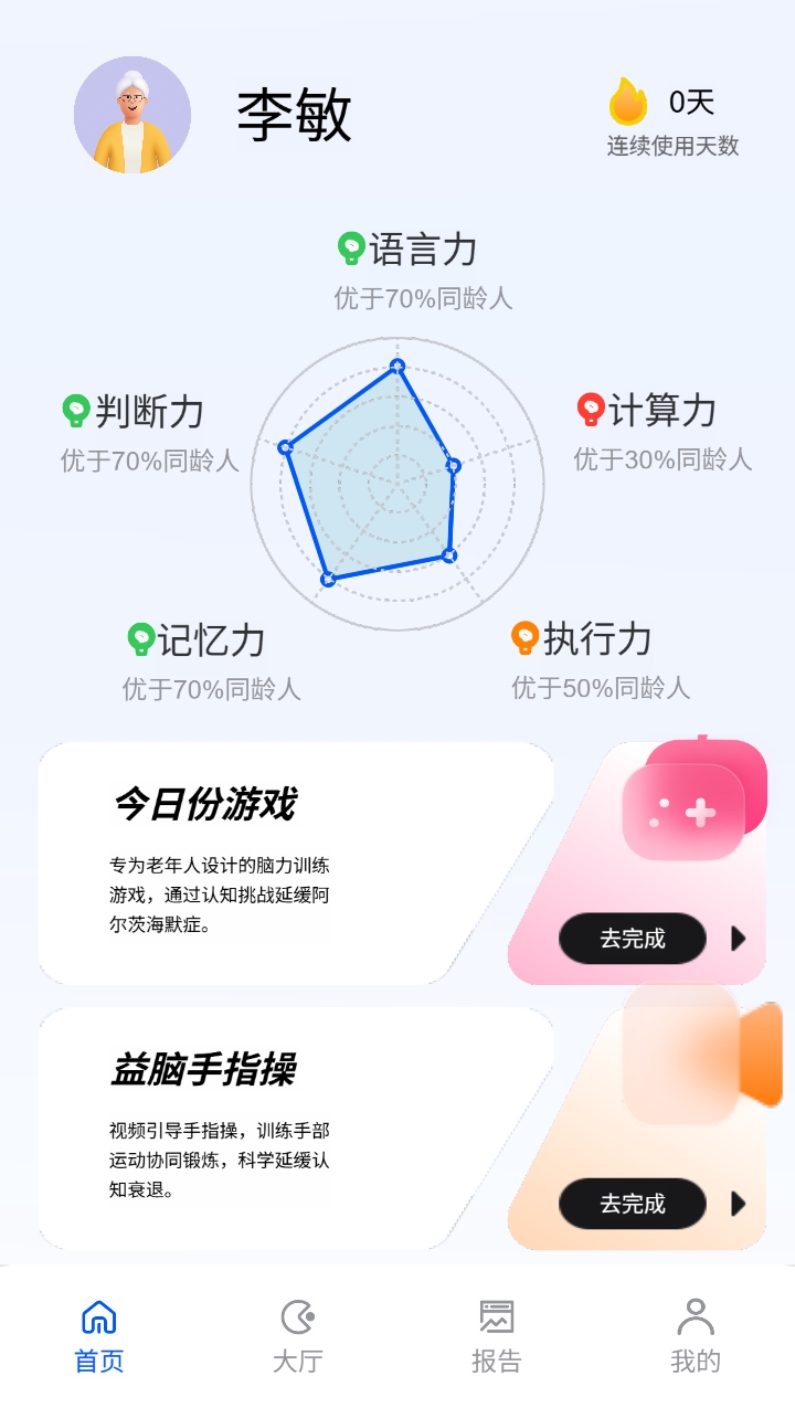 应用首页